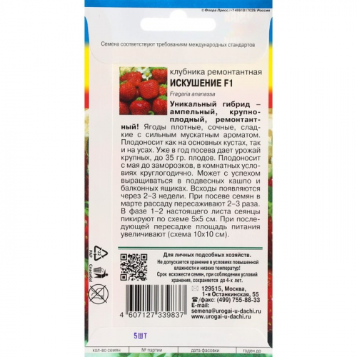 Семена Клубника ремонтантная 