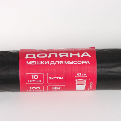 Мешки для мусора Доляна «Экстра», 100 л, 63×105 см, 30 мкм, ПВД, 10 шт., черные
