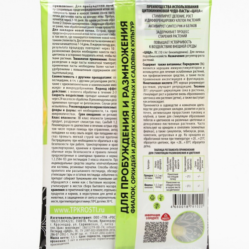 Цитокининовая паста для орхидей и комнатных цветов 