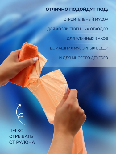 Мешки для мусора в рулоне UPAK LANd=30 л, оранжевые, ПНД, 5 мкм, 20 шт., 45×54 см