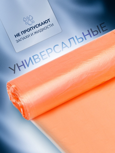 Мешки для мусора в рулоне UPAK LANd=30 л, оранжевые, ПНД, 5 мкм, 20 шт., 45×54 см
