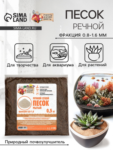 Речной песок 
