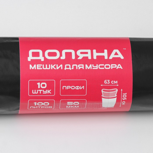 Мешки для мусора Доляна «Профи», 100 л, 63×105 см, 50 мкм, ПВД, 10 шт., чёрные