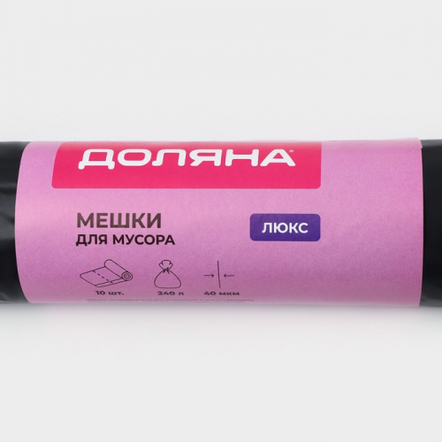 Мешки для мусора Доляна «Люкс», 240 л, 40 мкм, 86×120, ПВД, 10 шт., чёрные