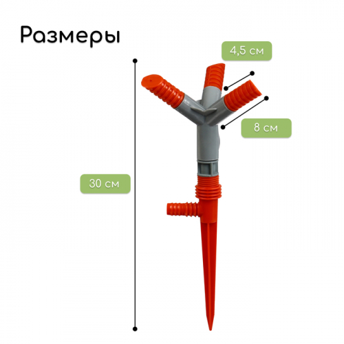 Распылитель 3−лепестковый, штуцер под шланги 1/2