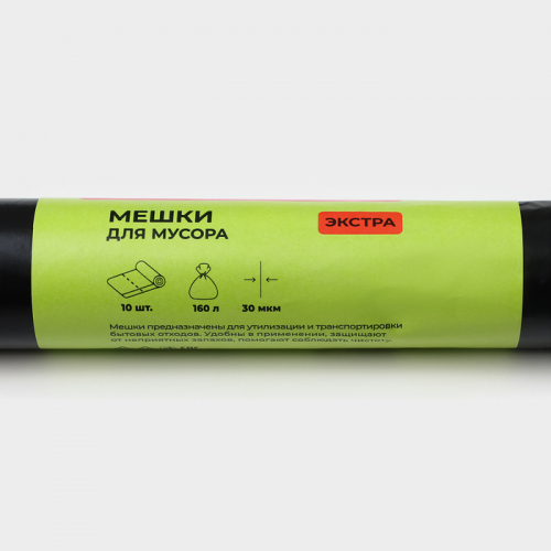 Мешки для мусора Доляна «Экстра», 160 л, 30 мкм, 88×106 см, ПВД, 10 шт., чёрные
