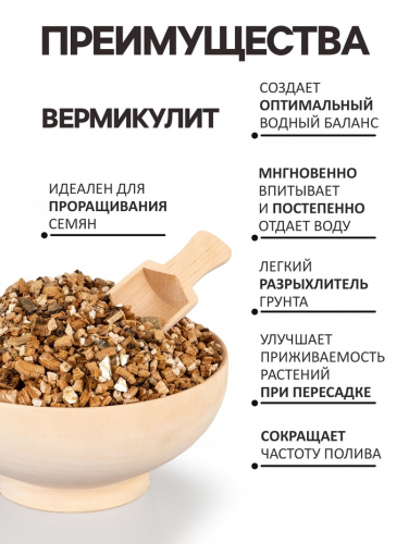 Вермикулит «Рецепты Дедушки Никиты»для растений, добавка в грунт, для рассады, фр 2-3, 10 л.