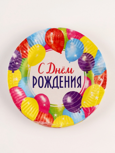 Тарелка одноразовая бумажная «С Днём рождения», 18 см