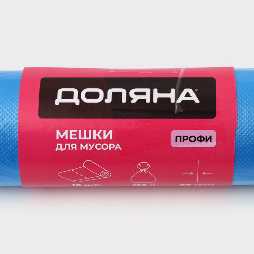 Мешки для мусора Доляна «Профи», 120 л, 70×110 см, 20 мкм, ПНД, 10 шт., синие