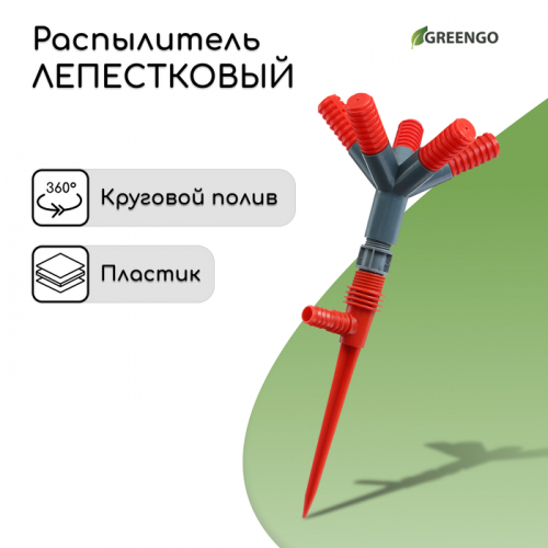 Распылитель 5−лепестковый, штуцер под шланги 1/2