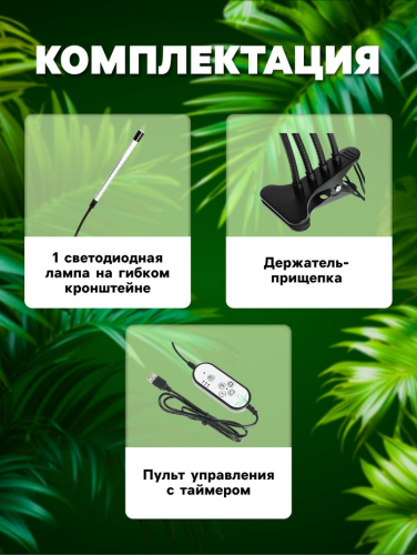 Фитосветильник для растений, светодиодный, 9 Вт, 250 мм, IP66, 5 В, USB, прищепка, таймер, полноспектральный