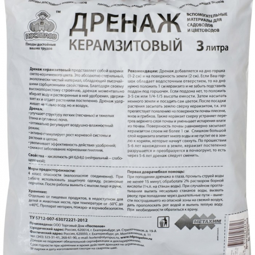Дренаж керамзитовый фр 10-20, 3 л