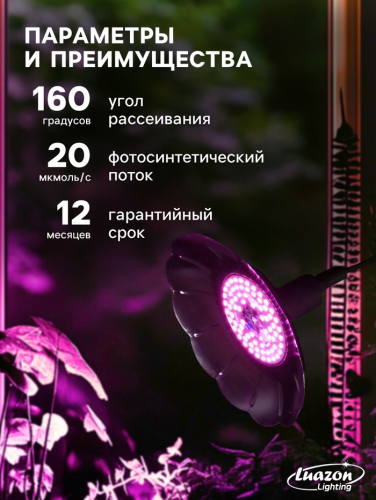 Фитолампа для растений Luazon Lighting «Ромашка», 25 Вт, Е27, 230 мм, IP20, 220 В, 160°, мультиспектральная