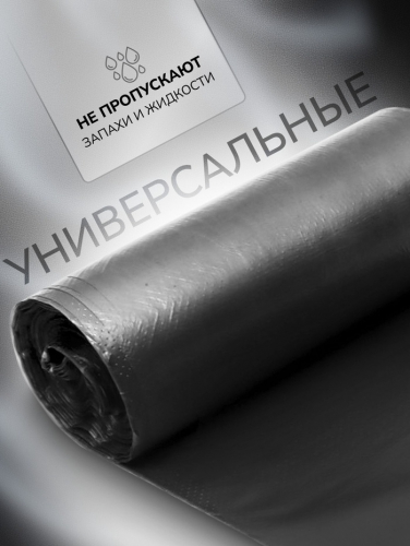 Мешки для мусора в рулоне UpakLand=60 л, черные, ПНД, толщина 15 мкм, 20 шт.