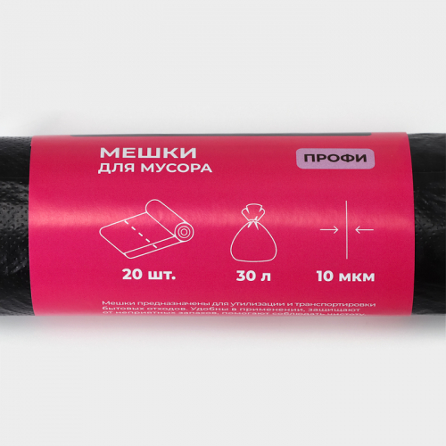Мешки для мусора Доляна «Профи», 30 л, 49×60 см,10 мкм, ПНД, 20 шт., чёрные, МИКС