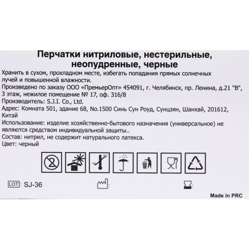 Перчатки нитриловые неопудренные, чёрные, размер M, 50 пар