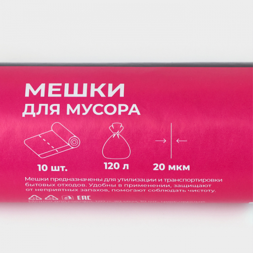 Мешки для мусора Доляна «Профи», 120 л, 20 мкм, 68×106, ПВД, 10 шт., чёрные