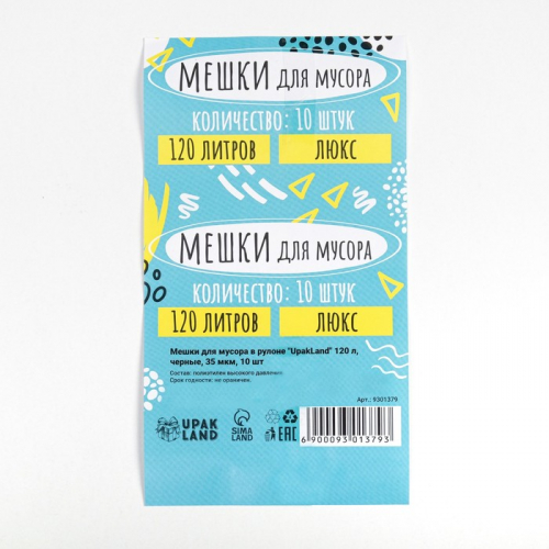Мешки для мусора в рулоне 