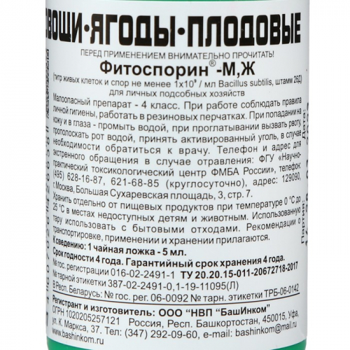 БИО фунгицид 