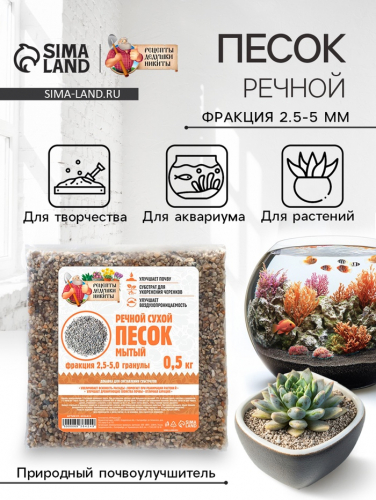Речной песок 