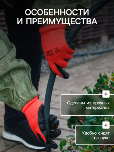 Перчатки садовые, нейлоновые, с резиновым обливом, размер 10, чёрно-красные, Greengo