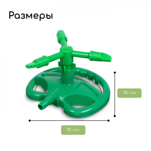 Распылитель 3-лепестковый, штуцер под шланг 1/2