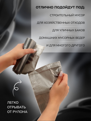 Мешки для мусора в рулоне 