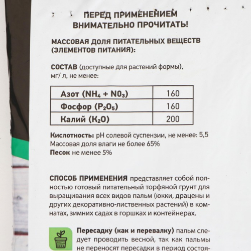 Грунт почвенный Пальма 
