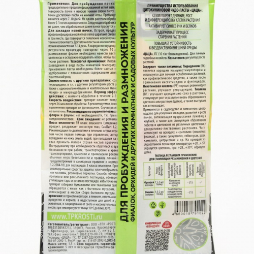 Цитокининовая паста для орхидей и комнатных цветов 