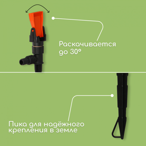 Распылитель маятниковый, штуцер под шланги 1/2