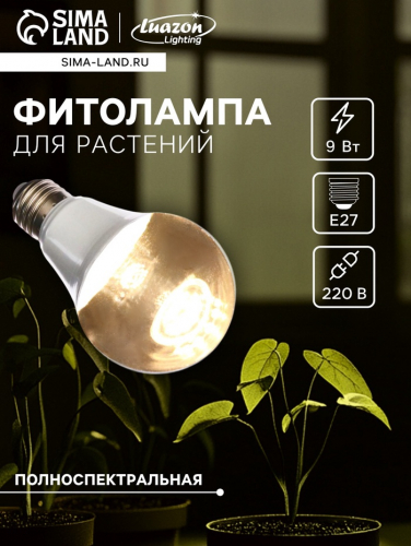 Фитолампа для растений Luazon, светодиодная, А60, E27, 9 Вт, IP44, 220 В, 270°, полноспектральная