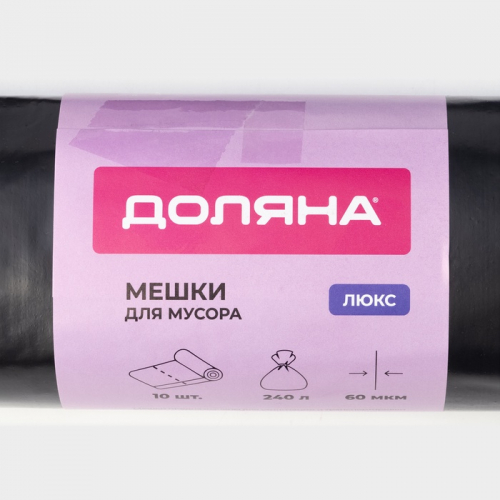 Мешки для мусора Доляна «Профи», 240 л, 90×150 см, 60 мкм, ПВД, 10 шт., чёрные