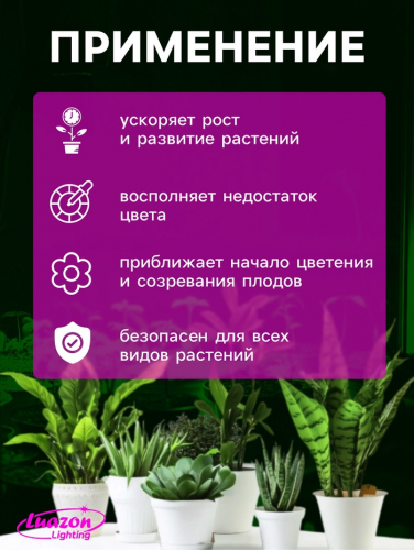 Фитосветильник для растений Luazon, светодиодный, 18 Вт, 600 мм, IP40, 220 В, биколорный