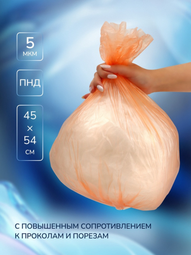 Мешки для мусора в рулоне UPAK LANd=30 л, оранжевые, ПНД, 5 мкм, 20 шт., 45×54 см