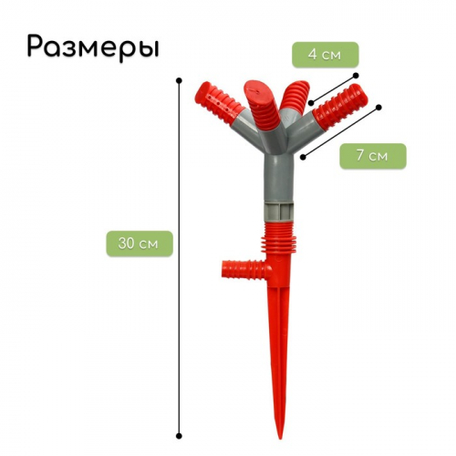 Распылитель 4−лепестковый, штуцер под шланги 1/2