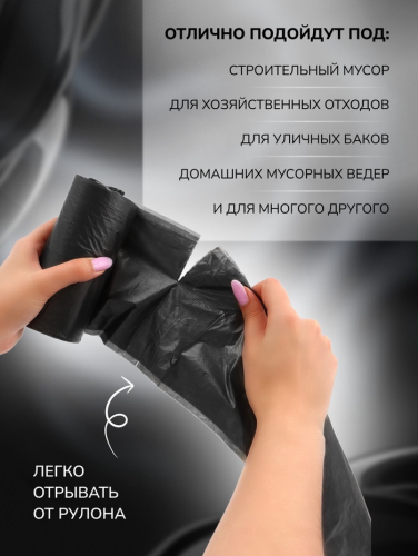 Мешки для мусора в рулоне UpakLand=60 л, черные, ПНД, толщина 15 мкм, 20 шт.