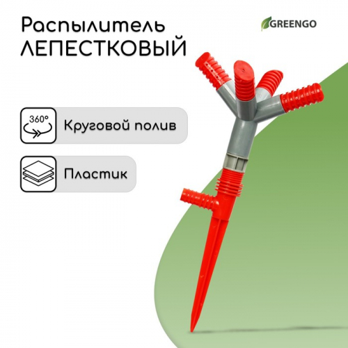 Распылитель 4−лепестковый, штуцер под шланги 1/2