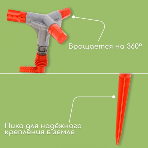 Распылитель 3-лепестковый, 28 см, штуцер под шланги 1/2
