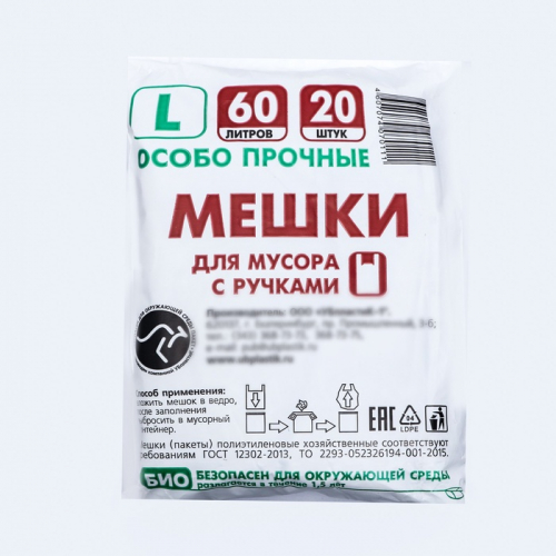 Мешки для мусора с ручками 60 л «Чистяк», ПНД, 15 мкм, набор 20 шт., 36×26×79 см