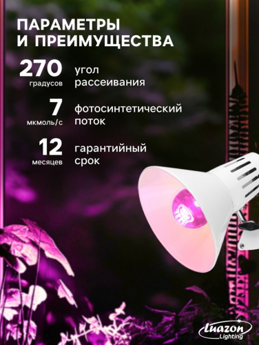 Фитолампа для растений Luazon Lighting, светодиодная, А60, E27, 9 Вт, IP44, 220 В, 270°, мультиспектральная