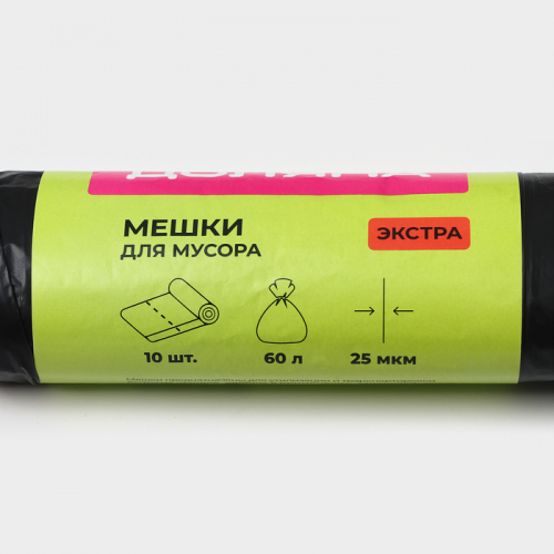 Мешки для мусора с завязками Доляна «Экстра», 60 л, 25 мкм, 60×70 см, ПВД, 10 шт., чёрные