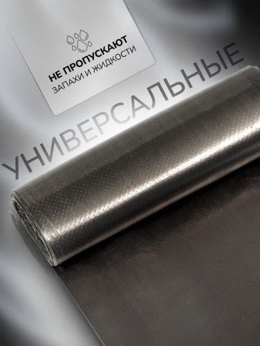 Мешки для мусора в рулоне 