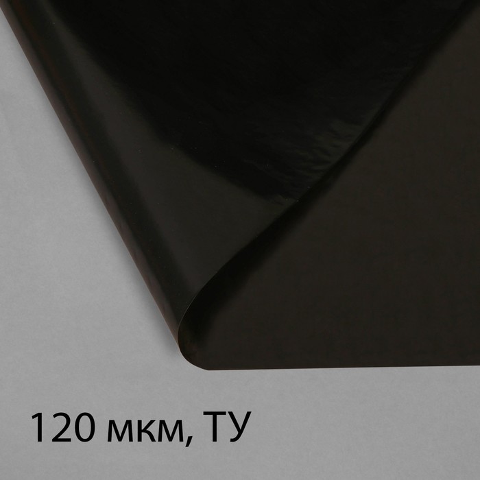 Плёнка из полиэтилена, техническая, толщина 120 мкм, чёрная, 10×3 м, рукав (1.5 м×2), Эконом 50%, для дома и сада, Greengo