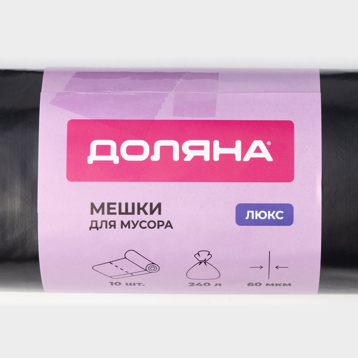 Мешки для мусора Доляна «Профи», 240 л, 90×150 см, 60 мкм, ПВД, 10 шт., чёрные