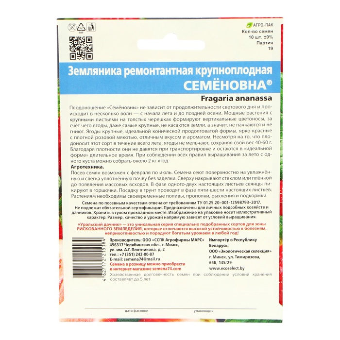 Семена Земляника
