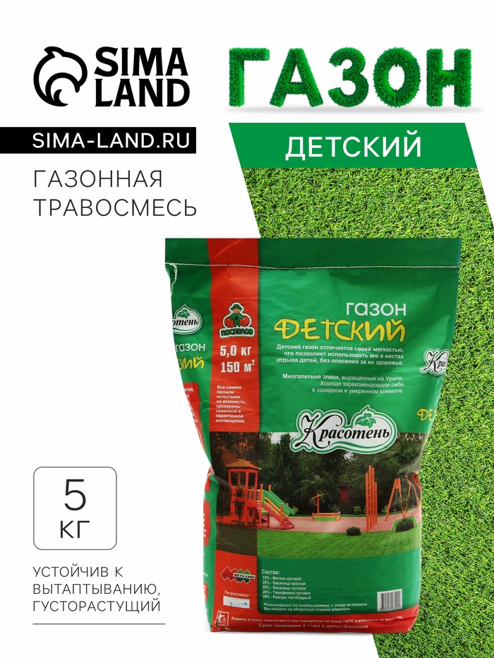 Газонная травосмесь «Детский» 5 кг