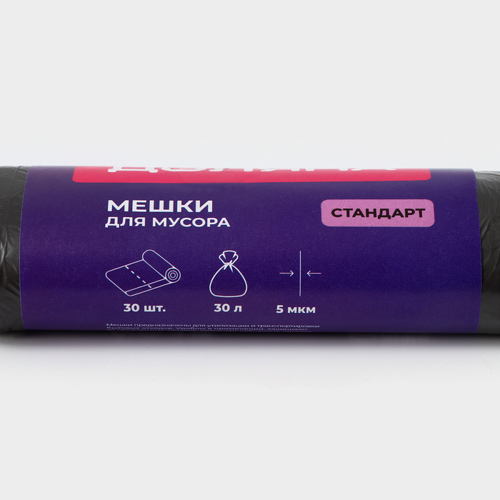 Мешки для мусора Доляна «Стандарт», 30 л, 5 мкм, 45×54, ПНД, 30 шт., чёрные