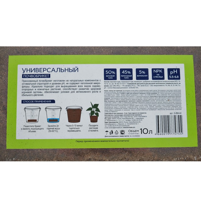 Почвобрикет Универсальный, 10 л.