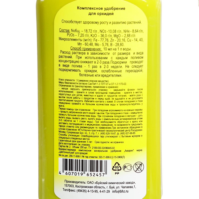 Жидкое комплексное удобрение