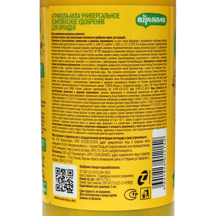 Удобрение Агрикола Аква для комнатных орхидей флакон 250 мл